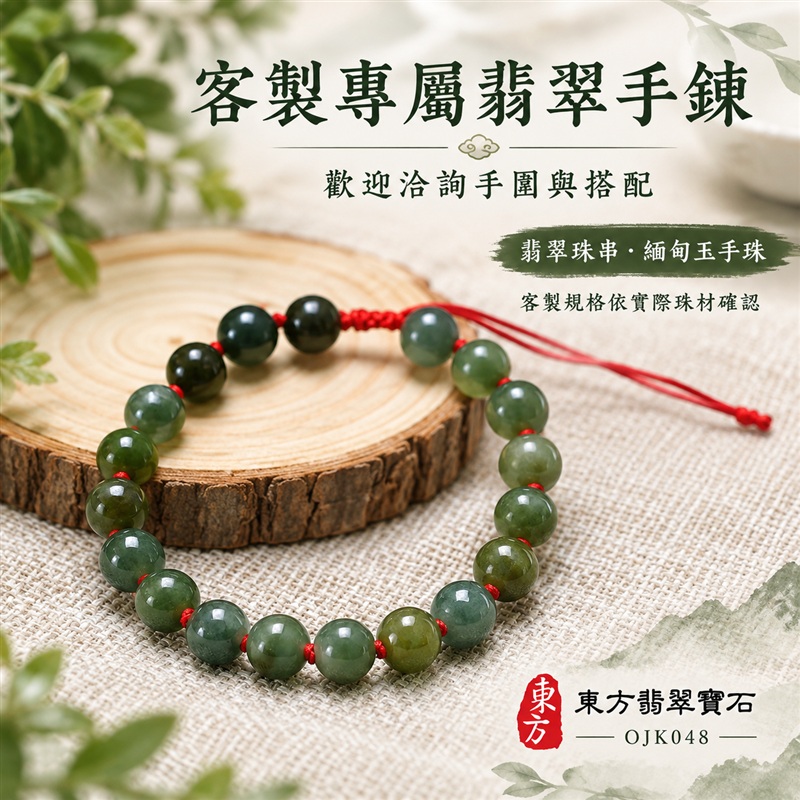 東方翡翠寶石 糯種A貨翡翠手鍊 糯種緬甸玉手鍊 平安納福 富貴吉祥 圓滿相伴 自然綠意 深淺玉色 溫潤光澤 圓潤珠串 紅繩結飾 男女日常配戴 自戴送禮 珠徑約7.6mm 20顆珠 OJK048 附A貨翡翠雙證書 客製化設計各種翡翠珠串 翡翠珠子 緬甸玉手鍊 緬甸玉珠串 緬甸玉珠子 緬甸玉手珠-5 東方翡翠寶石 糯種A貨翡翠手鍊 糯種緬甸玉手鍊 平安納福 富貴吉祥 圓滿相伴 自然綠意 深淺玉色 溫潤光澤 圓潤珠串 紅繩結飾 男女日常配戴 自戴送禮 珠徑約7.6mm 20顆珠 OJK048 附A貨翡翠雙證書 客製化設計各種翡翠珠串 翡翠珠子 緬甸玉手鍊 緬甸玉珠串 緬甸玉珠子 緬甸玉手珠-5