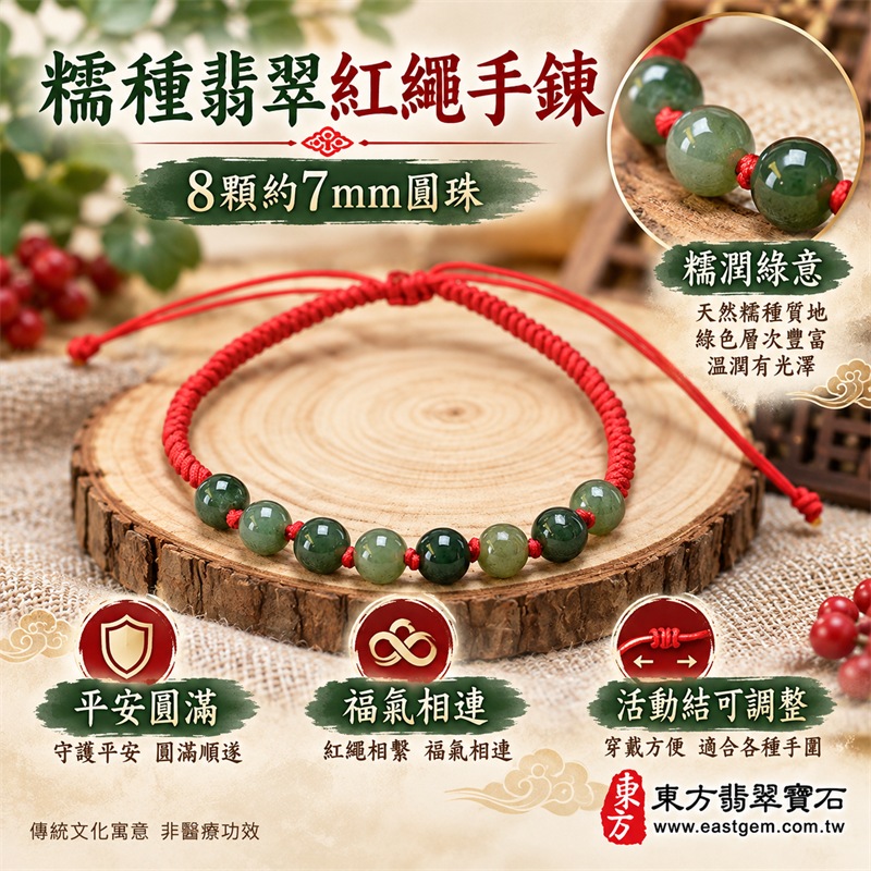 糯種翡翠手鍊|天然緬甸玉A貨翡翠紅繩手珠|綠色糯種翡翠約7mm圓珠8顆|天然棉絮與色根・深淺綠色自然交織・質地糯潤細膩・圓珠溫潤有光澤|紅色編繩逐珠打結・活動結可調整鬆緊・輕盈舒適|8顆圓珠寓意八方聚福、圓滿和諧、福氣相連,紅繩寓意喜氣吉祥、平安順遂,綠色翡翠寓意生機長青、健康長壽|清雅百搭・男女皆宜|適合日常佩戴、商務通勤、休閒穿搭、生日送禮、長輩祝福及個人珍藏|可依手圍客製化翡翠珠串、翡翠珠子、緬甸玉手鍊、緬甸玉珠串、緬甸玉珠子、緬甸玉手珠|附A貨翡翠雙證書|OJK049-1 糯種翡翠手鍊|天然緬甸玉A貨翡翠紅繩手珠|綠色糯種翡翠約7mm圓珠8顆|天然棉絮與色根・深淺綠色自然交織・質地糯潤細膩・圓珠溫潤有光澤|紅色編繩逐珠打結・活動結可調整鬆緊・輕盈舒適|8顆圓珠寓意八方聚福、圓滿和諧、福氣相連,紅繩寓意喜氣吉祥、平安順遂,綠色翡翠寓意生機長青、健康長壽|清雅百搭・男女皆宜|適合日常佩戴、商務通勤、休閒穿搭、生日送禮、長輩祝福及個人珍藏|可依手圍客製化翡翠珠串、翡翠珠子、緬甸玉手鍊、緬甸玉珠串、緬甸玉珠子、緬甸玉手珠|附A貨翡翠雙證書|OJK049-1