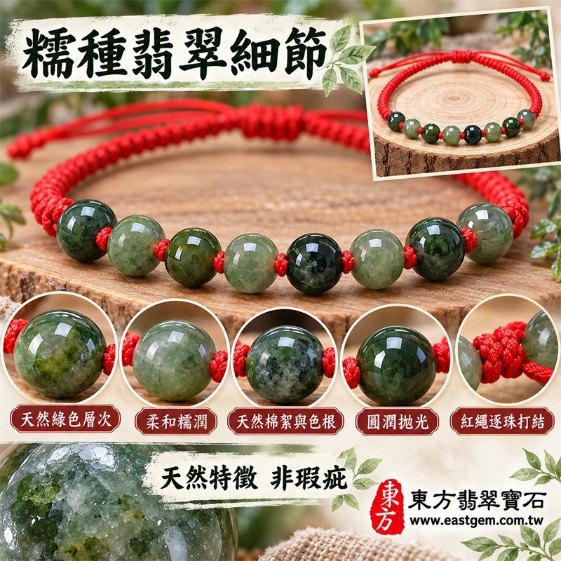 糯種翡翠手鍊|天然緬甸玉A貨翡翠紅繩手珠|綠色糯種翡翠約7mm圓珠8顆|天然棉絮與色根・深淺綠色自然交織・質地糯潤細膩・圓珠溫潤有光澤|紅色編繩逐珠打結・活動結可調整鬆緊・輕盈舒適|8顆圓珠寓意八方聚福、圓滿和諧、福氣相連,紅繩寓意喜氣吉祥、平安順遂,綠色翡翠寓意生機長青、健康長壽|清雅百搭・男女皆宜|適合日常佩戴、商務通勤、休閒穿搭、生日送禮、長輩祝福及個人珍藏|可依手圍客製化翡翠珠串、翡翠珠子、緬甸玉手鍊、緬甸玉珠串、緬甸玉珠子、緬甸玉手珠|附A貨翡翠雙證書|OJK049-4 糯種翡翠手鍊|天然緬甸玉A貨翡翠紅繩手珠|綠色糯種翡翠約7mm圓珠8顆|天然棉絮與色根・深淺綠色自然交織・質地糯潤細膩・圓珠溫潤有光澤|紅色編繩逐珠打結・活動結可調整鬆緊・輕盈舒適|8顆圓珠寓意八方聚福、圓滿和諧、福氣相連,紅繩寓意喜氣吉祥、平安順遂,綠色翡翠寓意生機長青、健康長壽|清雅百搭・男女皆宜|適合日常佩戴、商務通勤、休閒穿搭、生日送禮、長輩祝福及個人珍藏|可依手圍客製化翡翠珠串、翡翠珠子、緬甸玉手鍊、緬甸玉珠串、緬甸玉珠子、緬甸玉手珠|附A貨翡翠雙證書|OJK049-4