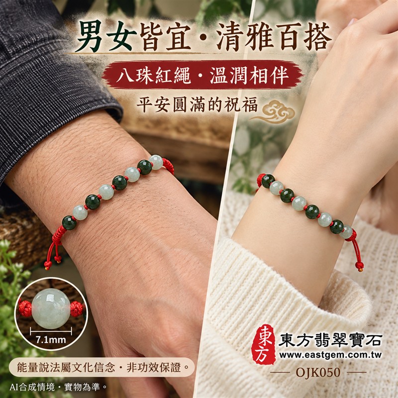 天然A貨糯種翡翠手鍊 糯種緬甸玉手珠 綠色翡翠圓珠 深綠與淡色玉珠交錯 溫潤糯感 柔和光澤 八珠紅繩編織手鍊 珠徑約7.1mm 8顆珠 清雅百搭 男女皆宜 平安圓滿 福氣相伴 和諧順遂的傳統吉祥寓意 自用送禮 客製化設計翡翠珠串 翡翠珠子 緬甸玉手鍊 緬甸玉珠串 緬甸玉珠子 緬甸玉手珠 附A貨翡翠雙證書 東方翡翠寶石 OJK050-2