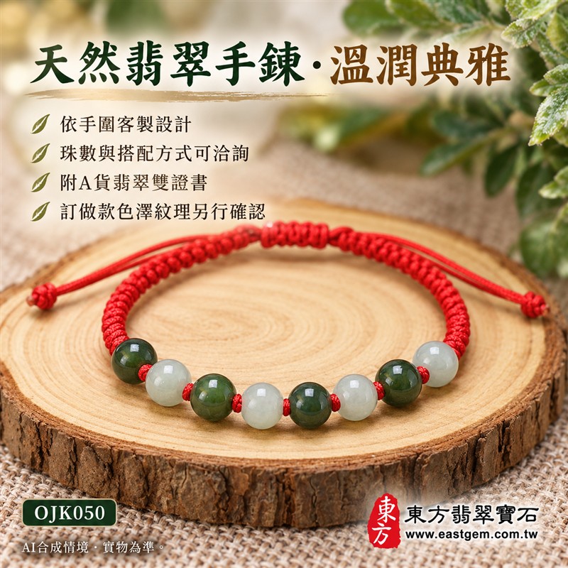 天然A貨糯種翡翠手鍊 糯種緬甸玉手珠 綠色翡翠圓珠 深綠與淡色玉珠交錯 溫潤糯感 柔和光澤 八珠紅繩編織手鍊 珠徑約7.1mm 8顆珠 清雅百搭 男女皆宜 平安圓滿 福氣相伴 和諧順遂的傳統吉祥寓意 自用送禮 客製化設計翡翠珠串 翡翠珠子 緬甸玉手鍊 緬甸玉珠串 緬甸玉珠子 緬甸玉手珠 附A貨翡翠雙證書 東方翡翠寶石 OJK050-5