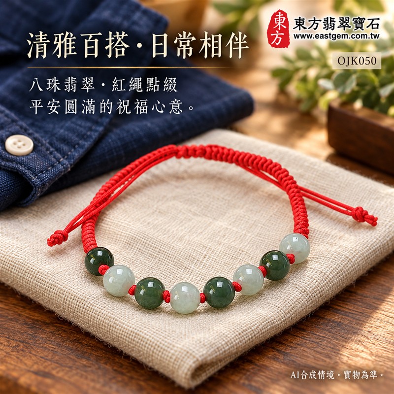 天然A貨糯種翡翠手鍊 糯種緬甸玉手珠 綠色翡翠圓珠 深綠與淡色玉珠交錯 溫潤糯感 柔和光澤 八珠紅繩編織手鍊 珠徑約7.1mm 8顆珠 清雅百搭 男女皆宜 平安圓滿 福氣相伴 和諧順遂的傳統吉祥寓意 自用送禮 客製化設計翡翠珠串 翡翠珠子 緬甸玉手鍊 緬甸玉珠串 緬甸玉珠子 緬甸玉手珠 附A貨翡翠雙證書 東方翡翠寶石 OJK050-6