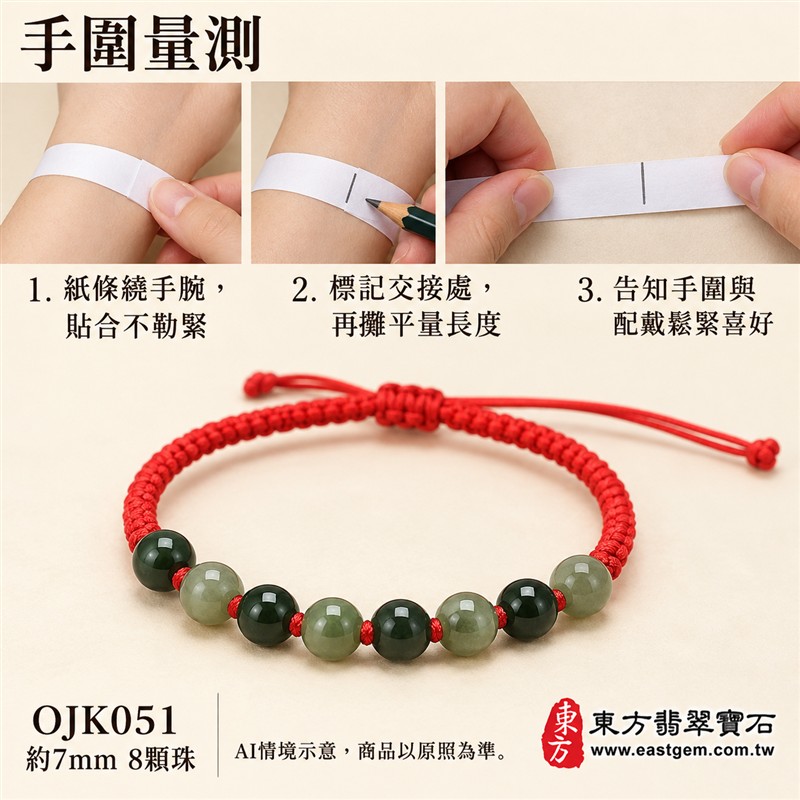 糯種翡翠手鍊、糯種緬甸玉手鍊|綠色翡翠圓珠、珠徑約7mm、8顆珠、深淺綠色相映、自然玉石紋理、圓潤珠形、溫潤光澤|玉珠搭配紅色編繩、細緻繩結、清雅喜氣、簡約耐看|平安和諧、圓滿順心、福氣相伴、長久安好吉祥寓意|男女日常配戴、質感穿搭、生日紀念送禮、自戴珍藏|客製化翡翠手鍊、翡翠手珠、翡翠珠串、翡翠珠子、緬甸玉手鍊、緬甸玉珠串、緬甸玉珠子與緬甸玉手珠搭配設計|附A貨翡翠雙證書|東方翡翠寶石|OJK051-2 糯種翡翠手鍊、糯種緬甸玉手鍊|綠色翡翠圓珠、珠徑約7mm、8顆珠、深淺綠色相映、自然玉石紋理、圓潤珠形、溫潤光澤|玉珠搭配紅色編繩、細緻繩結、清雅喜氣、簡約耐看|平安和諧、圓滿順心、福氣相伴、長久安好吉祥寓意|男女日常配戴、質感穿搭、生日紀念送禮、自戴珍藏|客製化翡翠手鍊、翡翠手珠、翡翠珠串、翡翠珠子、緬甸玉手鍊、緬甸玉珠串、緬甸玉珠子與緬甸玉手珠搭配設計|附A貨翡翠雙證書|東方翡翠寶石|OJK051-2