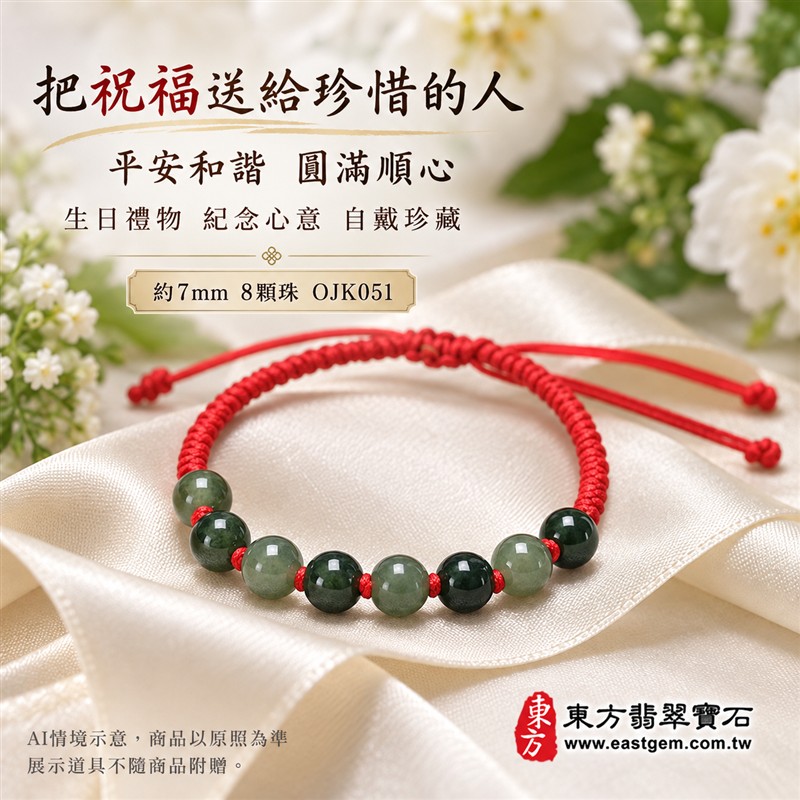 糯種翡翠手鍊、糯種緬甸玉手鍊|綠色翡翠圓珠、珠徑約7mm、8顆珠、深淺綠色相映、自然玉石紋理、圓潤珠形、溫潤光澤|玉珠搭配紅色編繩、細緻繩結、清雅喜氣、簡約耐看|平安和諧、圓滿順心、福氣相伴、長久安好吉祥寓意|男女日常配戴、質感穿搭、生日紀念送禮、自戴珍藏|客製化翡翠手鍊、翡翠手珠、翡翠珠串、翡翠珠子、緬甸玉手鍊、緬甸玉珠串、緬甸玉珠子與緬甸玉手珠搭配設計|附A貨翡翠雙證書|東方翡翠寶石|OJK051-5 糯種翡翠手鍊、糯種緬甸玉手鍊|綠色翡翠圓珠、珠徑約7mm、8顆珠、深淺綠色相映、自然玉石紋理、圓潤珠形、溫潤光澤|玉珠搭配紅色編繩、細緻繩結、清雅喜氣、簡約耐看|平安和諧、圓滿順心、福氣相伴、長久安好吉祥寓意|男女日常配戴、質感穿搭、生日紀念送禮、自戴珍藏|客製化翡翠手鍊、翡翠手珠、翡翠珠串、翡翠珠子、緬甸玉手鍊、緬甸玉珠串、緬甸玉珠子與緬甸玉手珠搭配設計|附A貨翡翠雙證書|東方翡翠寶石|OJK051-5