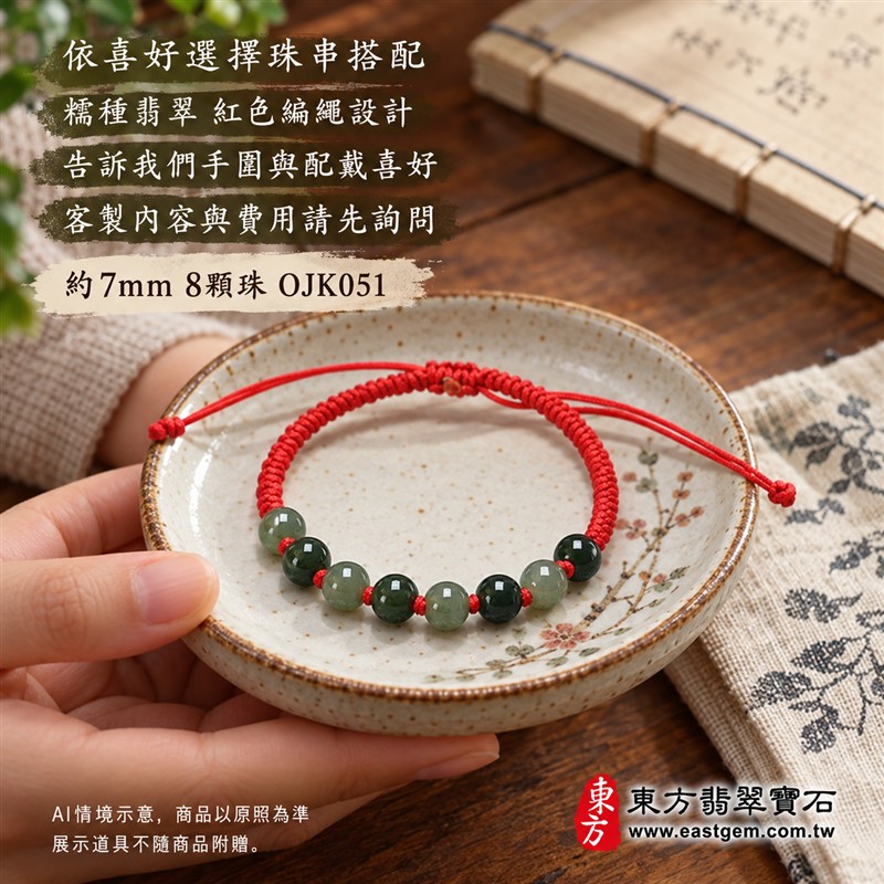糯種翡翠手鍊、糯種緬甸玉手鍊|綠色翡翠圓珠、珠徑約7mm、8顆珠、深淺綠色相映、自然玉石紋理、圓潤珠形、溫潤光澤|玉珠搭配紅色編繩、細緻繩結、清雅喜氣、簡約耐看|平安和諧、圓滿順心、福氣相伴、長久安好吉祥寓意|男女日常配戴、質感穿搭、生日紀念送禮、自戴珍藏|客製化翡翠手鍊、翡翠手珠、翡翠珠串、翡翠珠子、緬甸玉手鍊、緬甸玉珠串、緬甸玉珠子與緬甸玉手珠搭配設計|附A貨翡翠雙證書|東方翡翠寶石|OJK051-6 糯種翡翠手鍊、糯種緬甸玉手鍊|綠色翡翠圓珠、珠徑約7mm、8顆珠、深淺綠色相映、自然玉石紋理、圓潤珠形、溫潤光澤|玉珠搭配紅色編繩、細緻繩結、清雅喜氣、簡約耐看|平安和諧、圓滿順心、福氣相伴、長久安好吉祥寓意|男女日常配戴、質感穿搭、生日紀念送禮、自戴珍藏|客製化翡翠手鍊、翡翠手珠、翡翠珠串、翡翠珠子、緬甸玉手鍊、緬甸玉珠串、緬甸玉珠子與緬甸玉手珠搭配設計|附A貨翡翠雙證書|東方翡翠寶石|OJK051-6