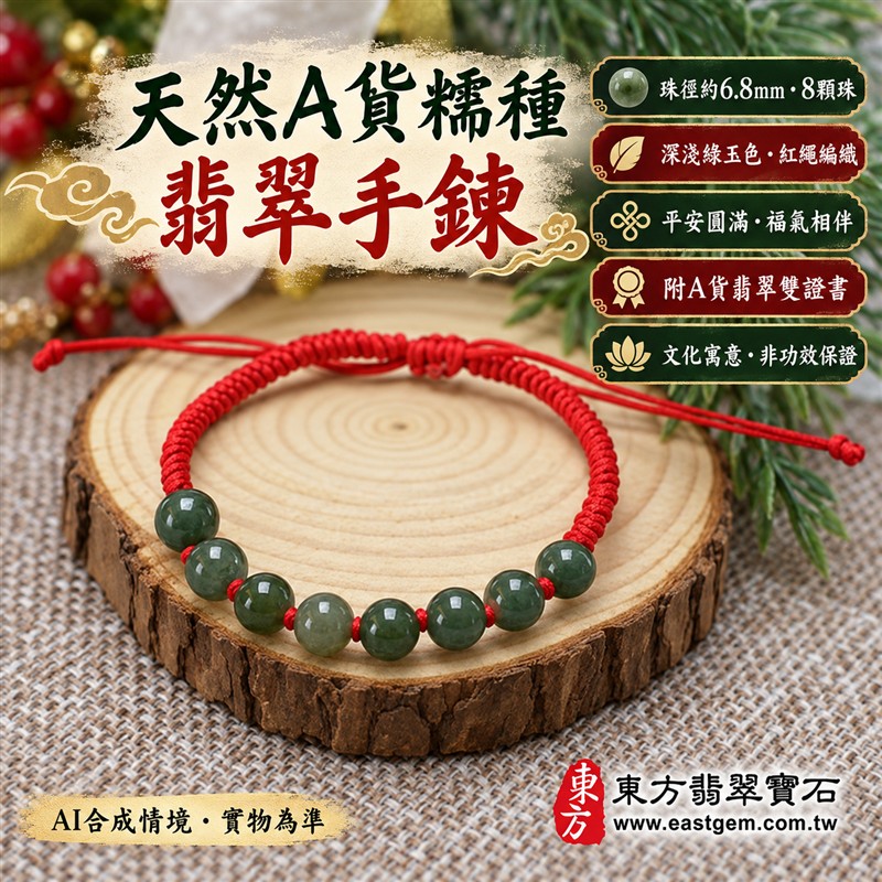 天然A貨糯種翡翠手鍊 糯種緬甸玉手珠 綠色翡翠圓珠 深淺綠自然層次 溫潤糯感 柔和光澤 八珠紅繩編織手鍊 珠徑約6.8mm 8顆珠 小巧清雅 男女皆宜 平安圓滿 福氣相伴 和諧順遂的傳統吉祥寓意 日常百搭 自用送禮 客製化設計翡翠珠串 翡翠珠子 緬甸玉手鍊 緬甸玉珠串 緬甸玉珠子 緬甸玉手珠 附A貨翡翠雙證書 東方翡翠寶石 OJK053-1 天然A貨糯種翡翠手鍊 糯種緬甸玉手珠 綠色翡翠圓珠 深淺綠自然層次 溫潤糯感 柔和光澤 八珠紅繩編織手鍊 珠徑約6.8mm 8顆珠 小巧清雅 男女皆宜 平安圓滿 福氣相伴 和諧順遂的傳統吉祥寓意 日常百搭 自用送禮 客製化設計翡翠珠串 翡翠珠子 緬甸玉手鍊 緬甸玉珠串 緬甸玉珠子 緬甸玉手珠 附A貨翡翠雙證書 東方翡翠寶石 OJK053-1