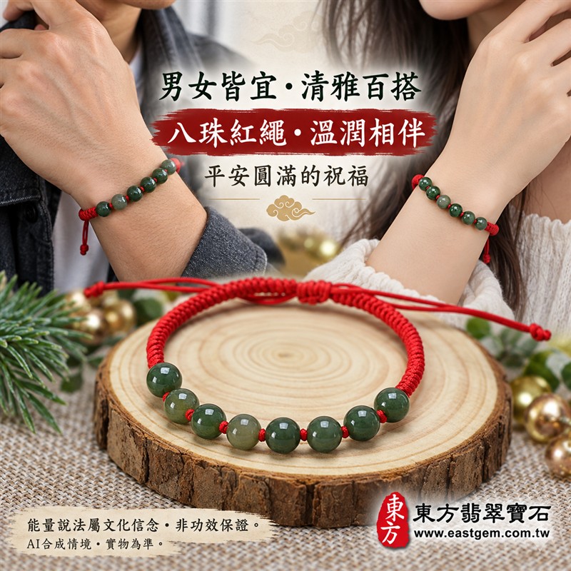 天然A貨糯種翡翠手鍊 糯種緬甸玉手珠 綠色翡翠圓珠 深淺綠自然層次 溫潤糯感 柔和光澤 八珠紅繩編織手鍊 珠徑約6.8mm 8顆珠 小巧清雅 男女皆宜 平安圓滿 福氣相伴 和諧順遂的傳統吉祥寓意 日常百搭 自用送禮 客製化設計翡翠珠串 翡翠珠子 緬甸玉手鍊 緬甸玉珠串 緬甸玉珠子 緬甸玉手珠 附A貨翡翠雙證書 東方翡翠寶石 OJK053-2 天然A貨糯種翡翠手鍊 糯種緬甸玉手珠 綠色翡翠圓珠 深淺綠自然層次 溫潤糯感 柔和光澤 八珠紅繩編織手鍊 珠徑約6.8mm 8顆珠 小巧清雅 男女皆宜 平安圓滿 福氣相伴 和諧順遂的傳統吉祥寓意 日常百搭 自用送禮 客製化設計翡翠珠串 翡翠珠子 緬甸玉手鍊 緬甸玉珠串 緬甸玉珠子 緬甸玉手珠 附A貨翡翠雙證書 東方翡翠寶石 OJK053-2