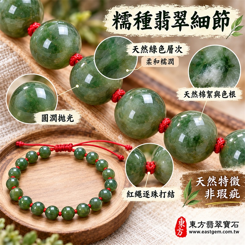 糯種翡翠手鍊|天然緬甸玉A貨翡翠手珠|綠色糯種翡翠約7.5mm圓珠20顆|灰綠、苔綠與森林綠自然交織・質地糯潤細膩・天然棉絮色根與礦物紋理・圓珠飽滿溫潤有光澤|紅色編繩逐珠打結・活動結可調整鬆緊・配戴輕盈舒適|圓珠相連寓意圓滿和諧、福氣相連,紅繩寓意喜氣吉祥、平安順遂,綠色翡翠寓意生機長青、健康長壽|清雅耐看・低調百搭・男女皆宜|適合日常佩戴、商務通勤、休閒穿搭、生日送禮、長輩祝福及個人珍藏|可依手圍客製化翡翠珠串、翡翠珠子、緬甸玉手鍊、緬甸玉珠串、緬甸玉珠子、緬甸玉手珠|附A貨翡翠雙證書|OJK054-4 糯種翡翠手鍊|天然緬甸玉A貨翡翠手珠|綠色糯種翡翠約7.5mm圓珠20顆|灰綠、苔綠與森林綠自然交織・質地糯潤細膩・天然棉絮色根與礦物紋理・圓珠飽滿溫潤有光澤|紅色編繩逐珠打結・活動結可調整鬆緊・配戴輕盈舒適|圓珠相連寓意圓滿和諧、福氣相連,紅繩寓意喜氣吉祥、平安順遂,綠色翡翠寓意生機長青、健康長壽|清雅耐看・低調百搭・男女皆宜|適合日常佩戴、商務通勤、休閒穿搭、生日送禮、長輩祝福及個人珍藏|可依手圍客製化翡翠珠串、翡翠珠子、緬甸玉手鍊、緬甸玉珠串、緬甸玉珠子、緬甸玉手珠|附A貨翡翠雙證書|OJK054-4
