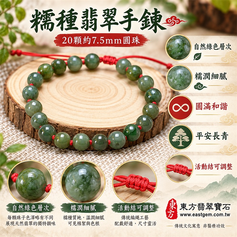 糯種翡翠手鍊|天然緬甸玉A貨翡翠手珠|綠色糯種翡翠約7.5mm圓珠20顆|灰綠、苔綠與森林綠自然交織・質地糯潤細膩・天然棉絮色根與礦物紋理・圓珠飽滿溫潤有光澤|紅色編繩逐珠打結・活動結可調整鬆緊・配戴輕盈舒適|圓珠相連寓意圓滿和諧、福氣相連,紅繩寓意喜氣吉祥、平安順遂,綠色翡翠寓意生機長青、健康長壽|清雅耐看・低調百搭・男女皆宜|適合日常佩戴、商務通勤、休閒穿搭、生日送禮、長輩祝福及個人珍藏|可依手圍客製化翡翠珠串、翡翠珠子、緬甸玉手鍊、緬甸玉珠串、緬甸玉珠子、緬甸玉手珠|附A貨翡翠雙證書|OJK054-1 糯種翡翠手鍊|天然緬甸玉A貨翡翠手珠|綠色糯種翡翠約7.5mm圓珠20顆|灰綠、苔綠與森林綠自然交織・質地糯潤細膩・天然棉絮色根與礦物紋理・圓珠飽滿溫潤有光澤|紅色編繩逐珠打結・活動結可調整鬆緊・配戴輕盈舒適|圓珠相連寓意圓滿和諧、福氣相連,紅繩寓意喜氣吉祥、平安順遂,綠色翡翠寓意生機長青、健康長壽|清雅耐看・低調百搭・男女皆宜|適合日常佩戴、商務通勤、休閒穿搭、生日送禮、長輩祝福及個人珍藏|可依手圍客製化翡翠珠串、翡翠珠子、緬甸玉手鍊、緬甸玉珠串、緬甸玉珠子、緬甸玉手珠|附A貨翡翠雙證書|OJK054-1