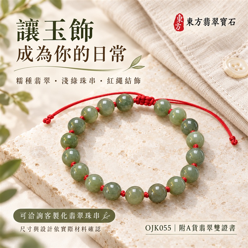 東方翡翠寶石 糯種A貨翡翠手鍊 糯種緬甸玉手珠 淺綠玉色 自然深淺層次 溫潤光澤 圓潤珠串 紅繩相繫 平安納福 圓滿相伴 吉祥富貴寓意 男女日常配戴與送禮 珠徑約7.6mm 20顆珠 OJK055 附A貨翡翠雙證書 客製化設計各種翡翠珠串 翡翠珠子 緬甸玉手鍊 緬甸玉珠串 緬甸玉珠子 緬甸玉手珠-4