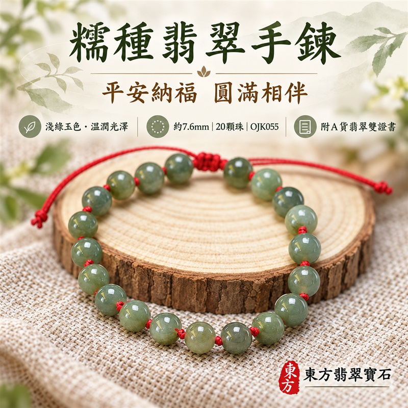 東方翡翠寶石 糯種A貨翡翠手鍊 糯種緬甸玉手珠 淺綠玉色 自然深淺層次 溫潤光澤 圓潤珠串 紅繩相繫 平安納福 圓滿相伴 吉祥富貴寓意 男女日常配戴與送禮 珠徑約7.6mm 20顆珠 OJK055 附A貨翡翠雙證書 客製化設計各種翡翠珠串 翡翠珠子 緬甸玉手鍊 緬甸玉珠串 緬甸玉珠子 緬甸玉手珠-1