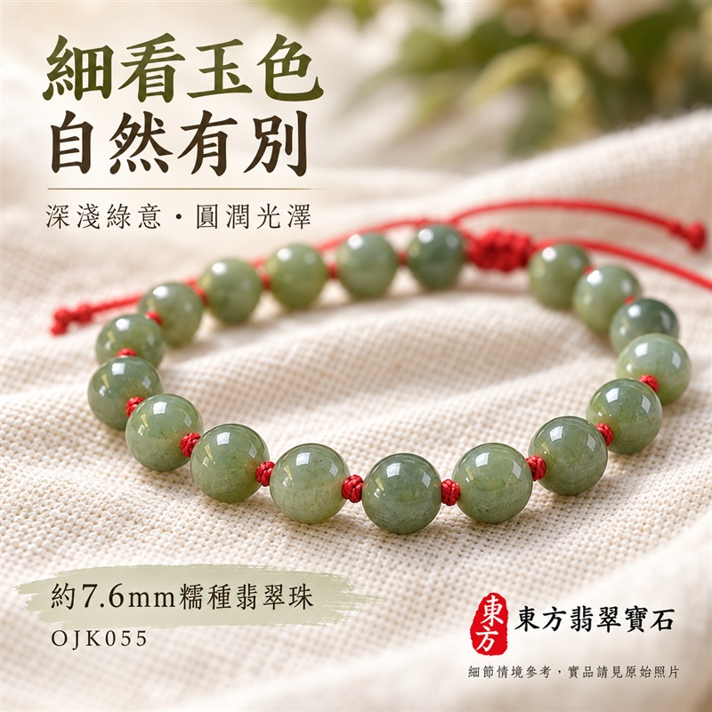 東方翡翠寶石 糯種A貨翡翠手鍊 糯種緬甸玉手珠 淺綠玉色 自然深淺層次 溫潤光澤 圓潤珠串 紅繩相繫 平安納福 圓滿相伴 吉祥富貴寓意 男女日常配戴與送禮 珠徑約7.6mm 20顆珠 OJK055 附A貨翡翠雙證書 客製化設計各種翡翠珠串 翡翠珠子 緬甸玉手鍊 緬甸玉珠串 緬甸玉珠子 緬甸玉手珠-5