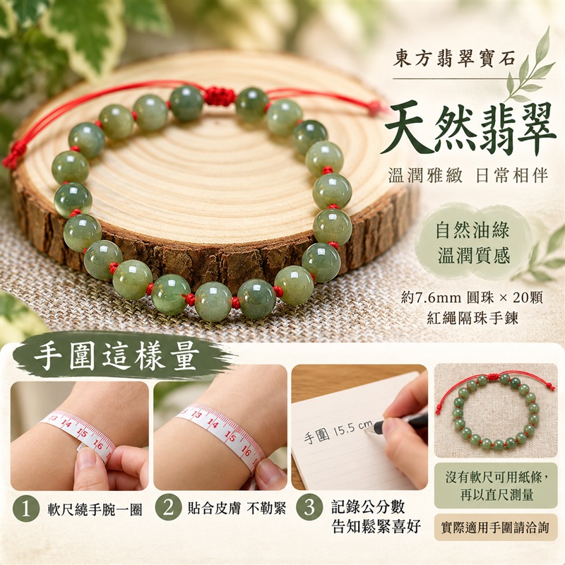 東方翡翠寶石 糯種A貨翡翠手鍊 糯種緬甸玉手珠 淺綠玉色 自然深淺層次 溫潤光澤 圓潤珠串 紅繩相繫 平安納福 圓滿相伴 吉祥富貴寓意 男女日常配戴與送禮 珠徑約7.6mm 20顆珠 OJK055 附A貨翡翠雙證書 客製化設計各種翡翠珠串 翡翠珠子 緬甸玉手鍊 緬甸玉珠串 緬甸玉珠子 緬甸玉手珠-3