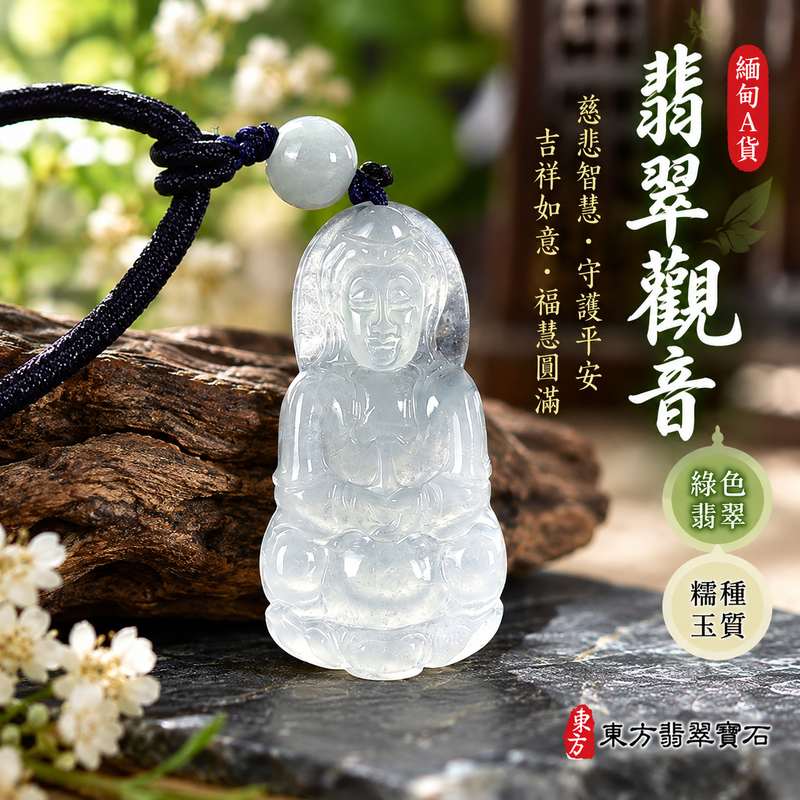 綠色糯種翡翠觀音觀世音菩薩玉珮 I 緬甸玉溫潤綠色玉質與糯種柔和質感 I 慈悲智慧守護平安吉祥如意福慧圓滿 I GY1862 翡翠觀音玉墜項鍊男女皆宜 I 傳統玉文化平安祝福與心靈寄託 I 緬甸A貨翡翠觀世音菩薩雕刻玉珮 I 木土五行文化寓意與日常佩戴收藏送禮選擇 I 附雙證書中國玉石鑑定所及東方翡翠寶石保證書1 綠色糯種翡翠觀音觀世音菩薩玉珮 I 緬甸玉溫潤綠色玉質與糯種柔和質感 I 慈悲智慧守護平安吉祥如意福慧圓滿 I GY1862 翡翠觀音玉墜項鍊男女皆宜 I 傳統玉文化平安祝福與心靈寄託 I 緬甸A貨翡翠觀世音菩薩雕刻玉珮 I 木土五行文化寓意與日常佩戴收藏送禮選擇 I 附雙證書中國玉石鑑定所及東方翡翠寶石保證書1