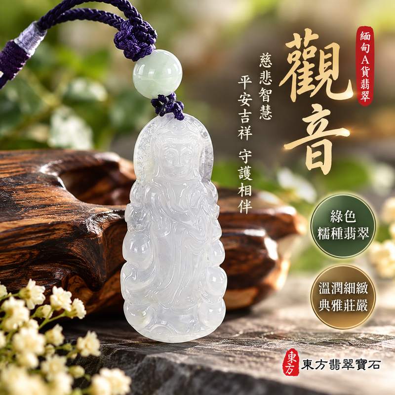 綠色糯種翡翠觀音觀世音菩薩玉珮 I 緬甸玉溫潤質感與傳統觀音雕刻藝術 I 慈悲智慧平安吉祥守護祝福 GY1863 I 象徵心境祥和家庭圓滿福氣相伴 I 緬甸A貨翡翠觀音玉墜項鍊 I 男女皆宜日常佩戴與節慶送禮收藏 I 傳承東方玉石文化與觀世音菩薩慈悲精神 I 東方翡翠寶石附雙證書1