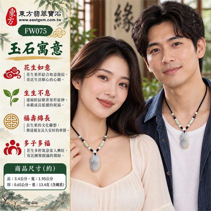 黃瑪瑙玉髓花生項鍊玉珮吊墜|花生如意、生生不息、福壽綿長、多子多福、圓滿心意|灰白微藍透色、側緣淡黃層次、圓潤雙節果形、弧線粒紋雕刻、如意捲紋點綴、黑繩淺色珠組|瑪瑙玉髓・產地標示巴西、馬達加斯加、烏拉圭、大陸、印尼|FW075|東方翡翠寶石保證卡證書FW-075 2 黃瑪瑙玉髓花生項鍊玉珮吊墜|花生如意、生生不息、福壽綿長、多子多福、圓滿心意|灰白微藍透色、側緣淡黃層次、圓潤雙節果形、弧線粒紋雕刻、如意捲紋點綴、黑繩淺色珠組|瑪瑙玉髓・產地標示巴西、馬達加斯加、烏拉圭、大陸、印尼|FW075|東方翡翠寶石保證卡證書FW-075 2