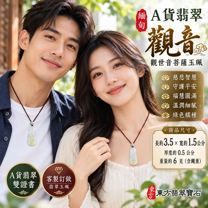 綠色糯種翡翠觀音觀世音菩薩玉珮 I 溫潤玉質與細緻觀音雕刻展現東方玉石典雅韻味 I 慈悲智慧守護平安吉祥如意福慧圓滿 GY1874 傳統觀音文化祝福寓意 I 緬甸A貨翡翠觀世音菩薩玉墜項鍊 I 男女皆宜日常佩戴與珍藏 I 適合生日祝福節慶贈禮及親友心意傳遞 I 東方翡翠寶石附雙證書2