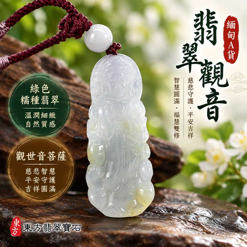 (已出售勿下標,可訂做)綠色糯種翡翠觀音觀世音菩薩玉珮 I 溫潤綠色玉質展現傳統翡翠之美與慈悲守護意涵 I 平安吉祥智慧圓滿福慧雙修 GY1880 I 緬甸A貨翡翠觀音玉墜附雙證書 I 木土金五行文化象徵與東方傳統玉石工藝 I 適合男女日常佩戴祈願平安祝福親友紀念收藏與節慶送禮 I 已出售可洽詢客製訂做專屬翡翠觀世音菩薩玉珮1 (已出售勿下標,可訂做)綠色糯種翡翠觀音觀世音菩薩玉珮 I 溫潤綠色玉質展現傳統翡翠之美與慈悲守護意涵 I 平安吉祥智慧圓滿福慧雙修 GY1880 I 緬甸A貨翡翠觀音玉墜附雙證書 I 木土金五行文化象徵與東方傳統玉石工藝 I 適合男女日常佩戴祈願平安祝福親友紀念收藏與節慶送禮 I 已出售可洽詢客製訂做專屬翡翠觀世音菩薩玉珮1