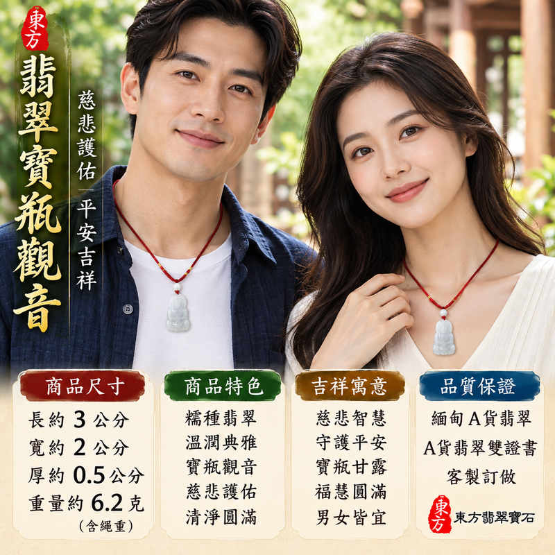 糯種翡翠寶瓶觀音觀世音菩薩玉珮 I 慈悲護佑平安吉祥與清淨智慧的傳統文化象徵 I 寶瓶寓意甘露滋潤心田福慧圓滿 I GY1887 緬甸A貨翡翠觀音玉珮 I 糯種玉質呈現溫潤柔和的視覺美感與天然玉石獨特韻味 I 木土五行文化寓意祥和安定 I 男女皆宜日常佩戴祈福祝福收藏送禮 I 附雙證書與東方翡翠寶石品質保證2