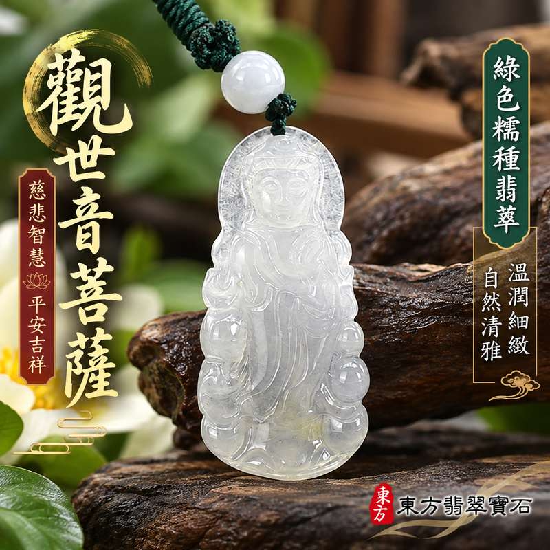 綠色糯種翡翠觀音觀世音菩薩玉珮 I 溫潤綠色玉質與糯種細緻柔和質感 I 慈悲智慧守護平安吉祥福慧圓滿 I GY1892緬甸翡翠觀音玉墜 I 傳統玉文化象徵祥和安定與美好祝福 I 緬甸A貨翡翠觀世音菩薩玉珮附雙證書 I 木土金五行文化寓意 I 男女皆宜日常佩戴祈福送禮收藏 I 東方翡翠寶石精選翡翠觀音吊墜1