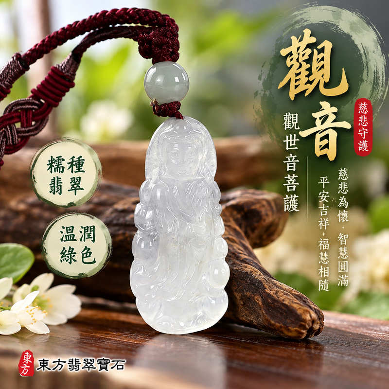 綠色糯種翡翠觀音觀世音菩薩玉珮 I 慈悲智慧守護平安吉祥福慧圓滿溫潤綠色玉質 GY1894 木土五行傳統玉文化祥和祝福 I 緬甸A貨翡翠觀世音菩薩玉墜項鍊附雙證書 I 糯種翡翠綠色玉質展現典雅東方韻味適合男女日常佩戴祈福收藏親友送禮傳遞平安順遂心意 I 可洽詢客製化訂做翡翠觀音吊墜玉珮項鍊與專屬祝福紀念飾品1 綠色糯種翡翠觀音觀世音菩薩玉珮 I 慈悲智慧守護平安吉祥福慧圓滿溫潤綠色玉質 GY1894 木土五行傳統玉文化祥和祝福 I 緬甸A貨翡翠觀世音菩薩玉墜項鍊附雙證書 I 糯種翡翠綠色玉質展現典雅東方韻味適合男女日常佩戴祈福收藏親友送禮傳遞平安順遂心意 I 可洽詢客製化訂做翡翠觀音吊墜玉珮項鍊與專屬祝福紀念飾品1