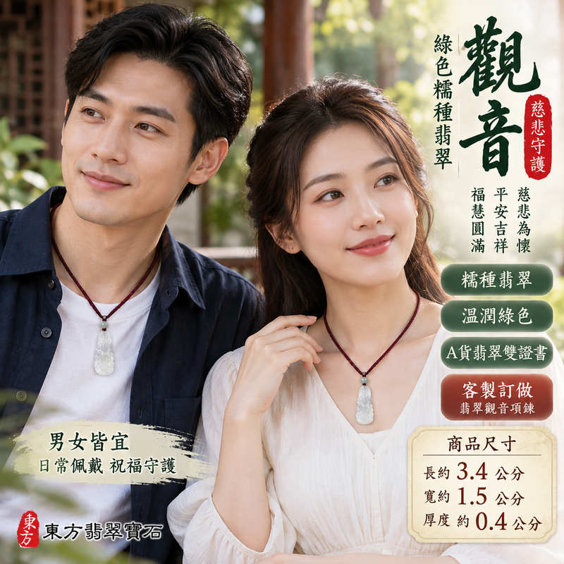 綠色糯種翡翠觀音觀世音菩薩玉珮 I 慈悲智慧守護平安吉祥福慧圓滿溫潤綠色玉質 GY1894 木土五行傳統玉文化祥和祝福 I 緬甸A貨翡翠觀世音菩薩玉墜項鍊附雙證書 I 糯種翡翠綠色玉質展現典雅東方韻味適合男女日常佩戴祈福收藏親友送禮傳遞平安順遂心意 I 可洽詢客製化訂做翡翠觀音吊墜玉珮項鍊與專屬祝福紀念飾品2 綠色糯種翡翠觀音觀世音菩薩玉珮 I 慈悲智慧守護平安吉祥福慧圓滿溫潤綠色玉質 GY1894 木土五行傳統玉文化祥和祝福 I 緬甸A貨翡翠觀世音菩薩玉墜項鍊附雙證書 I 糯種翡翠綠色玉質展現典雅東方韻味適合男女日常佩戴祈福收藏親友送禮傳遞平安順遂心意 I 可洽詢客製化訂做翡翠觀音吊墜玉珮項鍊與專屬祝福紀念飾品2