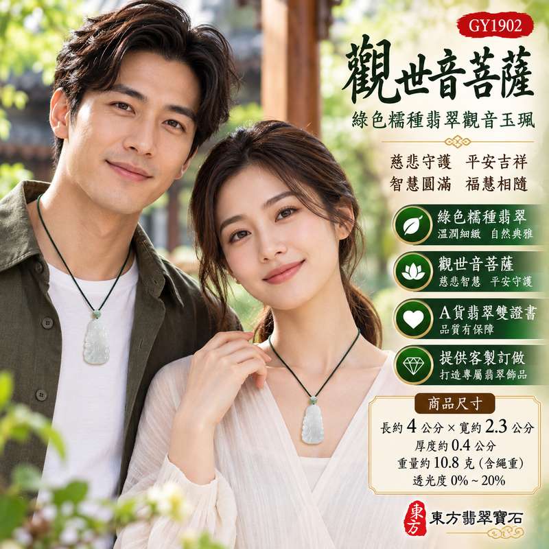 綠色糯種翡翠觀音觀世音菩薩玉珮 I 溫潤細緻玉質與柔和淡雅色澤展現東方傳統玉雕之美 I 慈悲守護平安吉祥智慧圓滿 I GY1902緬甸A貨翡翠觀音吊墜 I 象徵福慧雙修家庭和樂與祥和祝福 I 附雙證書中國玉石鑑定所與東方翡翠寶石保證書 I 適合男女日常佩戴收藏及親友祝福贈禮 I 傳統觀音文化結合天然翡翠藝術美感與平安祝願2 綠色糯種翡翠觀音觀世音菩薩玉珮 I 溫潤細緻玉質與柔和淡雅色澤展現東方傳統玉雕之美 I 慈悲守護平安吉祥智慧圓滿 I GY1902緬甸A貨翡翠觀音吊墜 I 象徵福慧雙修家庭和樂與祥和祝福 I 附雙證書中國玉石鑑定所與東方翡翠寶石保證書 I 適合男女日常佩戴收藏及親友祝福贈禮 I 傳統觀音文化結合天然翡翠藝術美感與平安祝願2