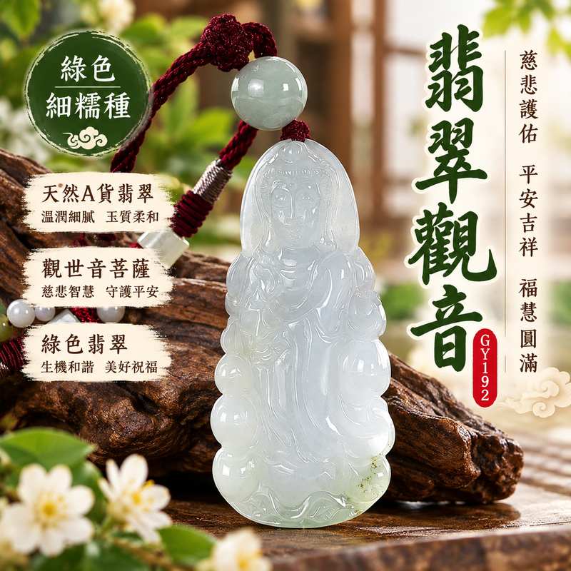綠色細糯種翡翠觀音觀世音菩薩玉珮 I 溫潤綠色玉質展現細糯種柔和質感與東方玉雕之美 I 慈悲守護平安吉祥福慧圓滿 GY1912 象徵善念智慧祥和順遂與美好祝福 I 緬甸A貨翡翠觀世音菩薩玉珮附雙證書 I 男女皆宜日常佩戴祈願平安珍藏紀念節慶送禮傳遞真摯心意 I 東方翡翠寶石精選觀音玉珮適合自用收藏與親友祝福1