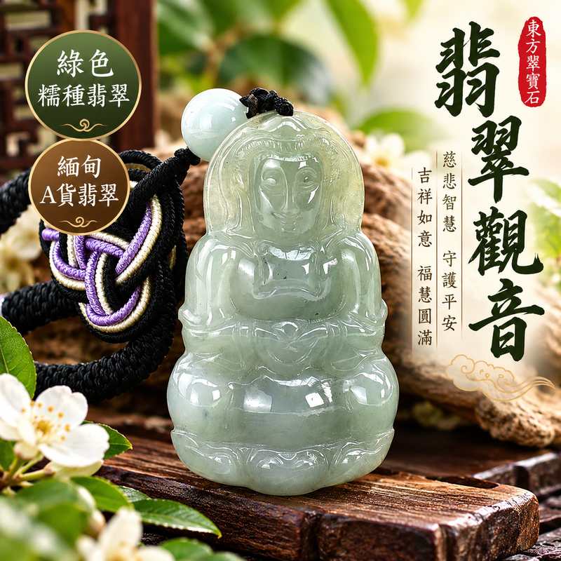 綠色糯種翡翠觀音觀世音菩薩玉珮 I 緬甸玉溫潤綠色質感與傳統觀音雕刻主題 I 慈悲智慧守護平安吉祥如意福慧圓滿 I GY1913 翡翠觀音玉墜象徵祥和安定與美好祝福 I 緬甸A貨翡翠附雙證書 I 木土五行傳統玉文化寓意 I 男女皆宜日常佩戴與珍藏 I 適合親友祝福送禮與個人收藏 I 東方翡翠寶石觀音玉珮作品1