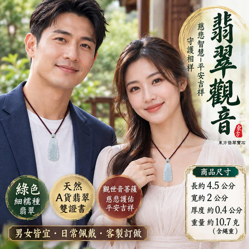 綠色細糯種翡翠觀音觀世音菩薩玉珮 I 慈悲智慧守護平安吉祥如意與家庭和樂的傳統祝福寓意 I GY1923緬甸A貨翡翠玉墜 I 細糯種玉質與綠色翡翠溫潤典雅的自然美感 I 觀音慈悲護佑象徵心境平和福氣圓滿與生活順遂 I 附雙證書中國玉石鑑定所及東方翡翠寶石保證書 I 男女皆宜日常佩戴收藏紀念與祝福贈禮的翡翠觀世音菩薩玉珮2 綠色細糯種翡翠觀音觀世音菩薩玉珮 I 慈悲智慧守護平安吉祥如意與家庭和樂的傳統祝福寓意 I GY1923緬甸A貨翡翠玉墜 I 細糯種玉質與綠色翡翠溫潤典雅的自然美感 I 觀音慈悲護佑象徵心境平和福氣圓滿與生活順遂 I 附雙證書中國玉石鑑定所及東方翡翠寶石保證書 I 男女皆宜日常佩戴收藏紀念與祝福贈禮的翡翠觀世音菩薩玉珮2