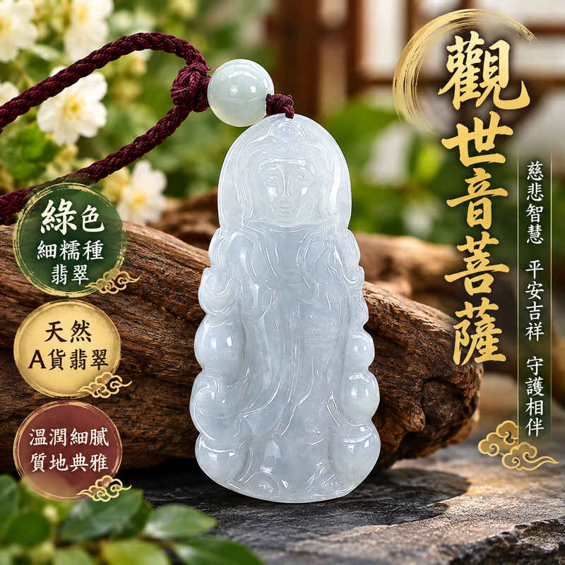 綠色細糯種翡翠觀音觀世音菩薩玉珮 I 慈悲智慧守護平安吉祥如意與家庭和樂的傳統祝福寓意 I GY1923緬甸A貨翡翠玉墜 I 細糯種玉質與綠色翡翠溫潤典雅的自然美感 I 觀音慈悲護佑象徵心境平和福氣圓滿與生活順遂 I 附雙證書中國玉石鑑定所及東方翡翠寶石保證書 I 男女皆宜日常佩戴收藏紀念與祝福贈禮的翡翠觀世音菩薩玉珮1 綠色細糯種翡翠觀音觀世音菩薩玉珮 I 慈悲智慧守護平安吉祥如意與家庭和樂的傳統祝福寓意 I GY1923緬甸A貨翡翠玉墜 I 細糯種玉質與綠色翡翠溫潤典雅的自然美感 I 觀音慈悲護佑象徵心境平和福氣圓滿與生活順遂 I 附雙證書中國玉石鑑定所及東方翡翠寶石保證書 I 男女皆宜日常佩戴收藏紀念與祝福贈禮的翡翠觀世音菩薩玉珮1