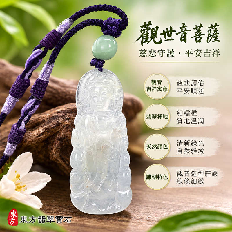 綠色細糯種翡翠觀音觀世音菩薩玉珮 I 緬甸A貨翡翠雕刻玉飾 I 慈悲守護平安吉祥與智慧圓滿的傳統文化寓意 I GY1924翡翠觀音玉珮 I 綠色玉石溫潤典雅展現細糯種質地特色 I 象徵心境平和福氣相伴與美好祝願 I 附雙證書提供商品鑑定與品牌品質保障 I 適合日常佩戴珍藏及親友祝福送禮的觀世音菩薩翡翠飾品1 綠色細糯種翡翠觀音觀世音菩薩玉珮 I 緬甸A貨翡翠雕刻玉飾 I 慈悲守護平安吉祥與智慧圓滿的傳統文化寓意 I GY1924翡翠觀音玉珮 I 綠色玉石溫潤典雅展現細糯種質地特色 I 象徵心境平和福氣相伴與美好祝願 I 附雙證書提供商品鑑定與品牌品質保障 I 適合日常佩戴珍藏及親友祝福送禮的觀世音菩薩翡翠飾品1