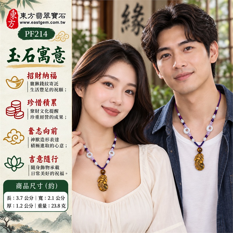 黃虎眼石貔貅項鍊｜招財納福・聚財守成・事業進取・珍惜豐足・吉祥如意｜黃棕深褐交織・絲絹方向光帶・單隻貔貅雕刻・三枚銅錢紋飾・上方黃棕圓珠・紫繩乳白配珠｜南非黃虎眼石｜PF214｜可客製化訂做各式貔貅吊墜玉珮與編繩項鍊｜附商品編號及東方翡翠寶石店家保證書 2