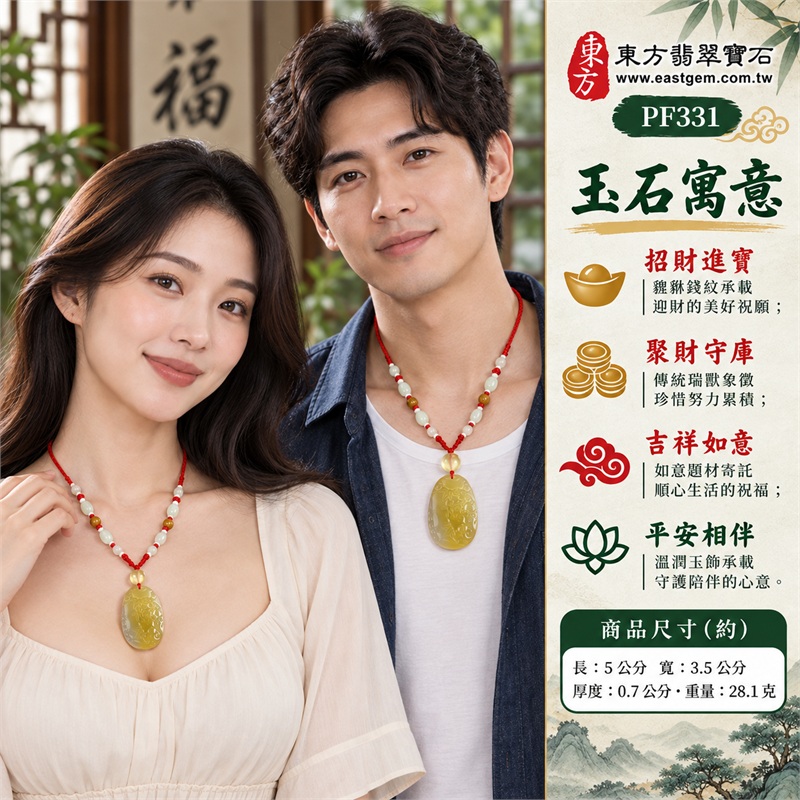 黃瑪瑙貔貅項鍊|招財進寶・聚財守庫・福源廣進・平安相伴・吉祥如意|黃瑪瑙深淺相映、長形圓角玉牌、貔貅如意錢幣題材、左側灰色區、背面素面、黃色圓頂珠、紅色編繩搭配白色長珠與淺色圓珠|瑪瑙,產地標示巴西、中國、印度|PF331|可客製化訂做瑪瑙貔貅玉珮項鍊|附東方翡翠寶石保證書 2 黃瑪瑙貔貅項鍊|招財進寶・聚財守庫・福源廣進・平安相伴・吉祥如意|黃瑪瑙深淺相映、長形圓角玉牌、貔貅如意錢幣題材、左側灰色區、背面素面、黃色圓頂珠、紅色編繩搭配白色長珠與淺色圓珠|瑪瑙,產地標示巴西、中國、印度|PF331|可客製化訂做瑪瑙貔貅玉珮項鍊|附東方翡翠寶石保證書 2