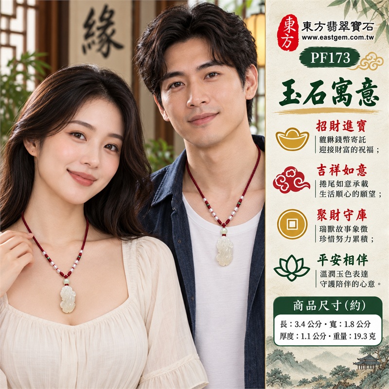 淡白瑪瑙玉髓貔貅項鍊｜招財進寶・聚財守庫・吉祥如意・福源廣進・平安相伴｜淡白玉色微透、立體側身貔貅、如意捲尾線條、背面錢幣題材、淺白圓頂珠、酒紅編繩雙側珠串、圓潤厚實造型｜瑪瑙玉髓，產地標示巴西、中國、印度｜PF173｜可客製化訂做瑪瑙玉髓貔貅玉珮項鍊｜附東方翡翠寶石保證書 2