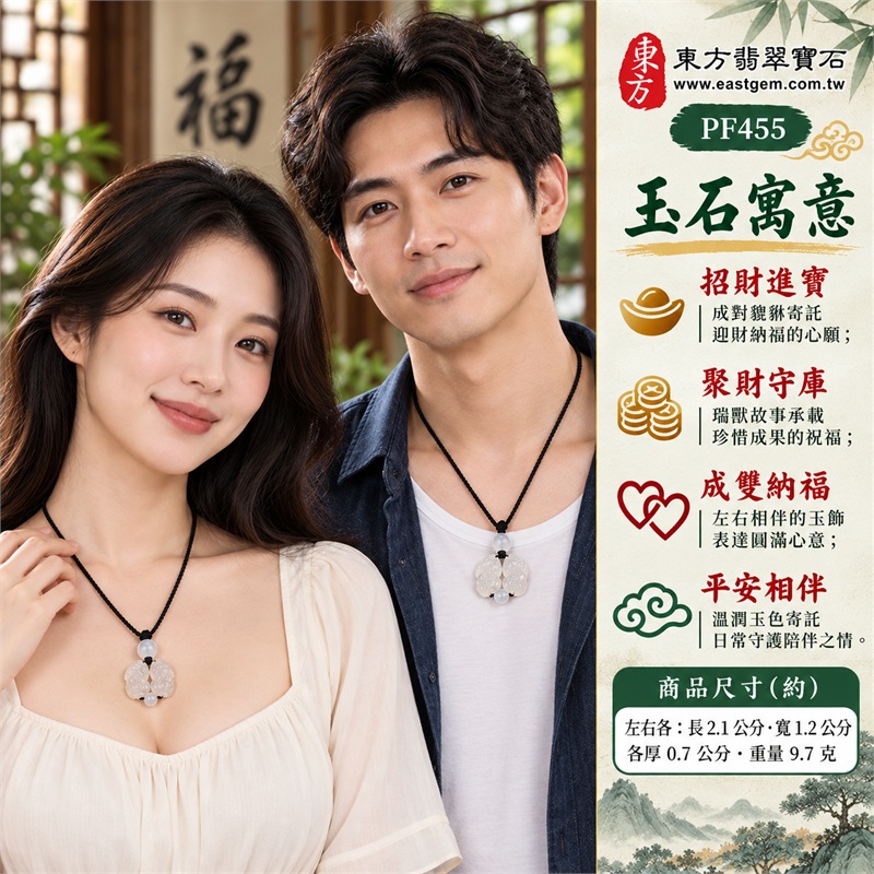 白瑪瑙玉髓雙貔貅項鍊｜招財進寶・聚財守庫・成雙納福・吉祥如意・平安相伴｜乳白灰透玉色、左右成對貔貅、圓潤側身捲尾、雙玉件並列組合、上下淺色圓珠、黑色編繩繩結、背面流線雕紋｜瑪瑙玉髓，產地標示巴西、中國、印度｜PF455｜可客製化訂做瑪瑙貔貅玉珮項鍊｜附東方翡翠寶石保證書 2