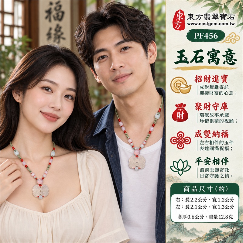白瑪瑙玉髓雙貔貅項鍊｜招財進寶・聚財守庫・成雙納福・吉祥如意・平安相伴｜乳白灰透玉色、左右雙貔貅組合、側身圓潤捲紋、上下淺色圓珠、紅結串接雙玉件、淺綠繩搭配淺色珠飾、背面流線雕紋｜瑪瑙玉髓，產地標示巴西、中國、印度｜PF456｜可客製化訂做瑪瑙貔貅玉珮項鍊｜附東方翡翠寶石保證書 2