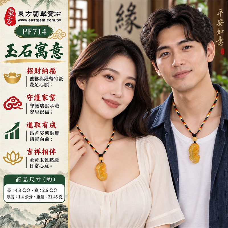 黃瑪瑙玉髓貔貅項鍊玉珮吊墜｜招財納福、守護家業、豐足圓滿、進取有成、吉祥相伴｜金黃玉色、深淺層次、立體側身貔貅、細密圓點雕紋、背面錢幣、黃珠點綴、五色編繩｜黃瑪瑙玉髓，產地標示巴西、中國、印度｜PF714｜客製化訂做各種瑪瑙貔貅吊墜玉珮項鍊｜東方翡翠寶石保證書 2