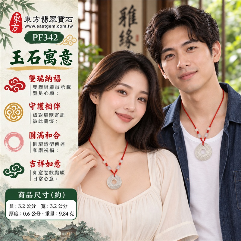 白瑪瑙玉髓雙貔貅項鍊玉珮吊墜｜雙瑞納福、守護相伴、圓滿和合、珍惜豐足、吉祥如意｜乳白透光、圓環造型、中央圓孔、雙貔貅雕紋、如意卷紋、紅繩白珠｜瑪瑙玉髓，產地標示巴西、中國、印度｜PF342｜客製化訂做各種瑪瑙貔貅吊墜玉珮項鍊｜東方翡翠寶石保證書 2