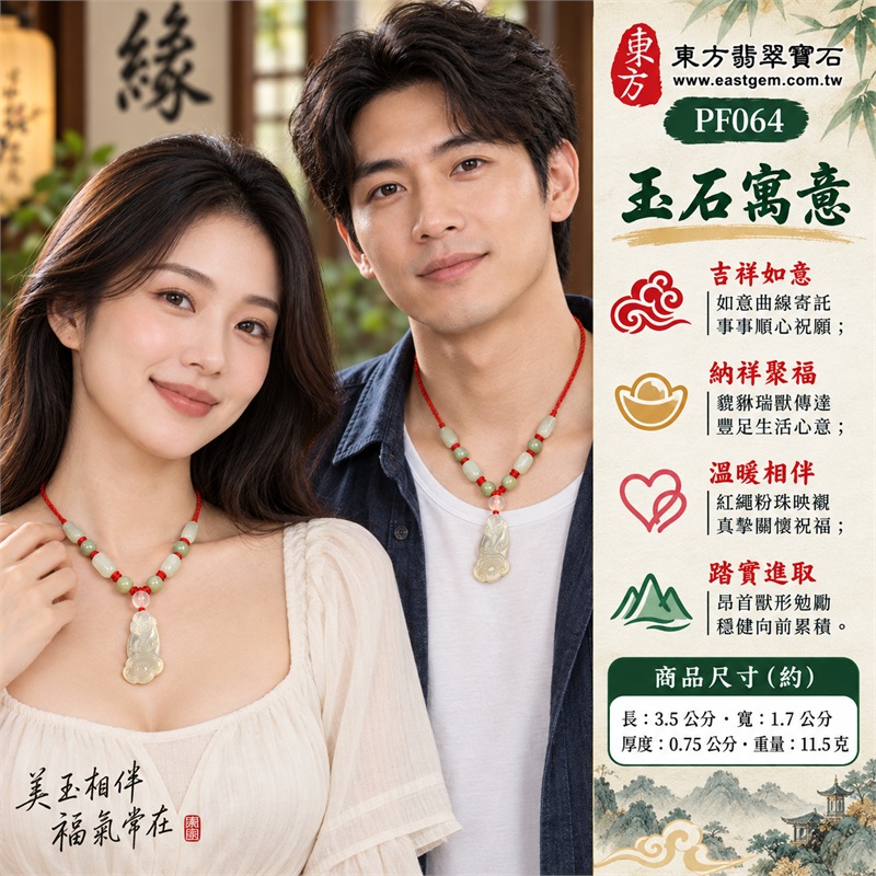 黃色瑪瑙玉髓貔貅項鍊玉珮吊墜｜吉祥如意、納祥聚福、珍惜豐足、溫暖相伴、踏實進取｜淡乳黃色、灰透層次、昂首貔貅、下方如意、光素背面、淺粉頂珠、綠白串珠、紅色編繩、修長輪廓、細曲線紋｜瑪瑙玉髓，產地標示巴西、中國、印度｜PF064｜客製化訂做｜東方翡翠寶石保證書 2