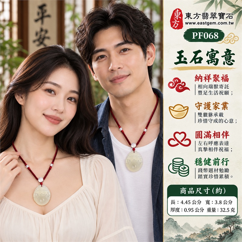 黃色瑪瑙玉髓貔貅項鍊玉珮吊墜|納祥聚福、守護家業、珍惜豐足、圓滿相伴、穩健前行|淡乳黃色、灰透層次、相向貔貅、左右呼應、下方錢幣、光素背面、乳白頂珠、酒紅編繩、圓潤牌形、細曲線紋|瑪瑙玉髓,產地標示巴西、中國、印度|PF068|客製化訂做|東方翡翠寶石保證書 2 黃色瑪瑙玉髓貔貅項鍊玉珮吊墜|納祥聚福、守護家業、珍惜豐足、圓滿相伴、穩健前行|淡乳黃色、灰透層次、相向貔貅、左右呼應、下方錢幣、光素背面、乳白頂珠、酒紅編繩、圓潤牌形、細曲線紋|瑪瑙玉髓,產地標示巴西、中國、印度|PF068|客製化訂做|東方翡翠寶石保證書 2