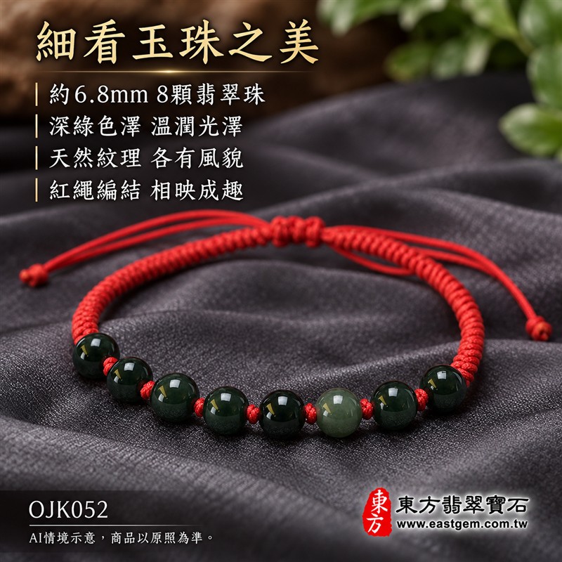 東方翡翠寶石 糯種翡翠紅繩手鍊 綠色緬甸玉手珠 珠徑約6.8mm八顆圓珠 OJK052 深綠玉色溫潤光澤 紅色編繩平安順心圓滿和諧吉祥寓意 男女日常配戴心意送禮 翡翠珠串翡翠珠子緬甸玉手鍊手珠客製化設計 附A貨翡翠雙證書-4