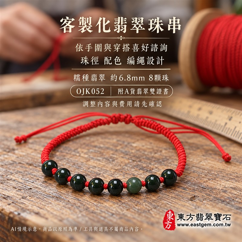 東方翡翠寶石 糯種翡翠紅繩手鍊 綠色緬甸玉手珠 珠徑約6.8mm八顆圓珠 OJK052 深綠玉色溫潤光澤 紅色編繩平安順心圓滿和諧吉祥寓意 男女日常配戴心意送禮 翡翠珠串翡翠珠子緬甸玉手鍊手珠客製化設計 附A貨翡翠雙證書-6