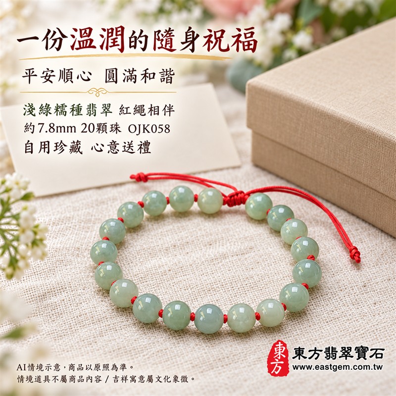 東方翡翠寶石 糯種翡翠手鍊 糯種緬甸玉紅繩手珠 淺綠色溫潤玉珠 珠徑約7.8mm二十顆珠 OJK058 柔和玉色自然紋理 紅色繩結清雅喜氣 平安和諧圓滿順心吉祥寓意 男女日常配戴生日紀念送禮自戴珍藏 客製化翡翠珠串翡翠珠子緬甸玉手鍊緬甸玉珠串珠子手珠設計 附A貨翡翠雙證書-5 東方翡翠寶石 糯種翡翠手鍊 糯種緬甸玉紅繩手珠 淺綠色溫潤玉珠 珠徑約7.8mm二十顆珠 OJK058 柔和玉色自然紋理 紅色繩結清雅喜氣 平安和諧圓滿順心吉祥寓意 男女日常配戴生日紀念送禮自戴珍藏 客製化翡翠珠串翡翠珠子緬甸玉手鍊緬甸玉珠串珠子手珠設計 附A貨翡翠雙證書-5