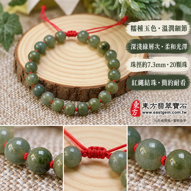 天然A貨糯種翡翠手鍊 糯種緬甸玉手珠 綠色翡翠圓珠 灰綠與橄欖綠自然層次 溫潤糯感 柔和光澤 紅繩結珠 清雅百搭 珠徑約7.3mm 20顆珠 平安圓滿 福氣相伴 和諧順遂的傳統吉祥寓意 男女皆宜 日常佩戴 自用送禮 客製化設計翡翠珠串 翡翠珠子 緬甸玉手鍊 緬甸玉珠串 緬甸玉珠子 緬甸玉手珠 附A貨翡翠雙證書 東方翡翠寶石 OJK059-4