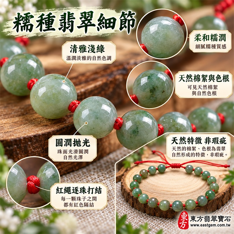 糯種翡翠手鍊|天然緬甸玉A貨翡翠手珠|淺綠色糯種翡翠約7.3mm圓珠20顆|清雅淺綠、青綠與灰綠自然交織・質地細膩糯潤・柔和微透・可見天然棉絮色根與礦物紋理・圓珠飽滿溫潤有光澤|紅色編繩逐珠打結・活動結可調整鬆緊・配戴輕盈舒適|圓珠相連寓意圓滿和諧、福氣相連,紅繩寓意喜氣吉祥、平安順遂,淺綠色翡翠寓意生機長青、希望成長與健康長壽|清新典雅・細緻百搭・男女皆宜|適合日常佩戴、商務通勤、休閒穿搭、生日送禮、長輩祝福及個人珍藏|可依手圍客製化翡翠珠串、翡翠珠子、緬甸玉手鍊、緬甸玉珠串、緬甸玉珠子、緬甸玉手珠|附A貨翡翠雙證書|OJK060-4 糯種翡翠手鍊|天然緬甸玉A貨翡翠手珠|淺綠色糯種翡翠約7.3mm圓珠20顆|清雅淺綠、青綠與灰綠自然交織・質地細膩糯潤・柔和微透・可見天然棉絮色根與礦物紋理・圓珠飽滿溫潤有光澤|紅色編繩逐珠打結・活動結可調整鬆緊・配戴輕盈舒適|圓珠相連寓意圓滿和諧、福氣相連,紅繩寓意喜氣吉祥、平安順遂,淺綠色翡翠寓意生機長青、希望成長與健康長壽|清新典雅・細緻百搭・男女皆宜|適合日常佩戴、商務通勤、休閒穿搭、生日送禮、長輩祝福及個人珍藏|可依手圍客製化翡翠珠串、翡翠珠子、緬甸玉手鍊、緬甸玉珠串、緬甸玉珠子、緬甸玉手珠|附A貨翡翠雙證書|OJK060-4