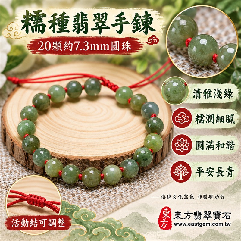 糯種翡翠手鍊|天然緬甸玉A貨翡翠手珠|淺綠色糯種翡翠約7.3mm圓珠20顆|清雅淺綠、青綠與灰綠自然交織・質地細膩糯潤・柔和微透・可見天然棉絮色根與礦物紋理・圓珠飽滿溫潤有光澤|紅色編繩逐珠打結・活動結可調整鬆緊・配戴輕盈舒適|圓珠相連寓意圓滿和諧、福氣相連,紅繩寓意喜氣吉祥、平安順遂,淺綠色翡翠寓意生機長青、希望成長與健康長壽|清新典雅・細緻百搭・男女皆宜|適合日常佩戴、商務通勤、休閒穿搭、生日送禮、長輩祝福及個人珍藏|可依手圍客製化翡翠珠串、翡翠珠子、緬甸玉手鍊、緬甸玉珠串、緬甸玉珠子、緬甸玉手珠|附A貨翡翠雙證書|OJK060-1 糯種翡翠手鍊|天然緬甸玉A貨翡翠手珠|淺綠色糯種翡翠約7.3mm圓珠20顆|清雅淺綠、青綠與灰綠自然交織・質地細膩糯潤・柔和微透・可見天然棉絮色根與礦物紋理・圓珠飽滿溫潤有光澤|紅色編繩逐珠打結・活動結可調整鬆緊・配戴輕盈舒適|圓珠相連寓意圓滿和諧、福氣相連,紅繩寓意喜氣吉祥、平安順遂,淺綠色翡翠寓意生機長青、希望成長與健康長壽|清新典雅・細緻百搭・男女皆宜|適合日常佩戴、商務通勤、休閒穿搭、生日送禮、長輩祝福及個人珍藏|可依手圍客製化翡翠珠串、翡翠珠子、緬甸玉手鍊、緬甸玉珠串、緬甸玉珠子、緬甸玉手珠|附A貨翡翠雙證書|OJK060-1