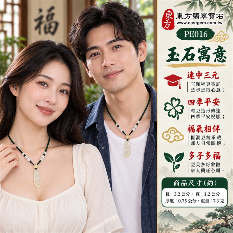 黃瑪瑙玉髓福豆項鍊玉珮吊墜|連中三元、四季平安、福氣相伴、多子多福、圓滿祝願|淡乳黃底色、灰調透光層次、三顆圓潤豆粒、修長微彎豆莢、手工雕刻弧面、淡黃色圓形頂珠、綠色編繩與對稱白珠|瑪瑙玉髓・產地標示巴西、馬達加斯加、烏拉圭、大陸、印尼|PE016|客製化訂做瑪瑙玉髓福豆項鍊玉墜|東方翡翠寶石保證卡證書PE-016 2 黃瑪瑙玉髓福豆項鍊玉珮吊墜|連中三元、四季平安、福氣相伴、多子多福、圓滿祝願|淡乳黃底色、灰調透光層次、三顆圓潤豆粒、修長微彎豆莢、手工雕刻弧面、淡黃色圓形頂珠、綠色編繩與對稱白珠|瑪瑙玉髓・產地標示巴西、馬達加斯加、烏拉圭、大陸、印尼|PE016|客製化訂做瑪瑙玉髓福豆項鍊玉墜|東方翡翠寶石保證卡證書PE-016 2