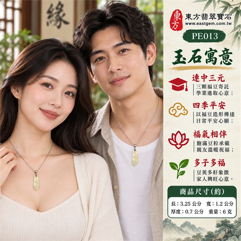 黃瑪瑙玉髓福豆項鍊玉珮吊墜｜連中三元、四季平安、福氣相伴、多子多福、圓滿心意｜淡乳黃底色、灰調透光層次、三顆圓潤福豆、細長微彎豆莢、光滑弧面雕刻、銀色金屬吊頭、不鏽鋼細鍊｜瑪瑙玉髓・產地標示巴西、馬達加斯加、烏拉圭、大陸、印尼｜PE013｜客製化訂做瑪瑙玉髓福豆吊墜項鍊｜東方翡翠寶石保證卡證書PE-013 2