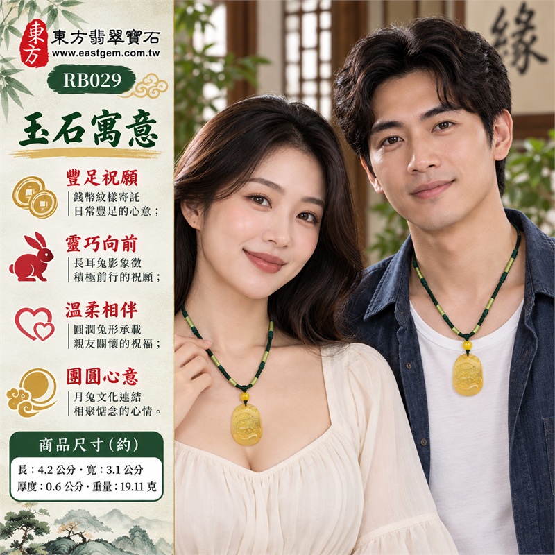 黃瑪瑙玉髓招財如意兔項鍊|豐足祝願・靈巧向前・溫柔相伴・團圓心意・珍藏歡喜|金黃半透明玉色・圓角縱向玉牌・長耳兔子浮雕・錢幣蘿蔔紋樣・素面背部設計・深綠編繩搭配黃色圓珠|黃瑪瑙玉髓,產地標示巴西、中國、印度|RB029|東方翡翠寶石店家保證書,保證卡編號RB-029 2 黃瑪瑙玉髓招財如意兔項鍊|豐足祝願・靈巧向前・溫柔相伴・團圓心意・珍藏歡喜|金黃半透明玉色・圓角縱向玉牌・長耳兔子浮雕・錢幣蘿蔔紋樣・素面背部設計・深綠編繩搭配黃色圓珠|黃瑪瑙玉髓,產地標示巴西、中國、印度|RB029|東方翡翠寶石店家保證書,保證卡編號RB-029 2